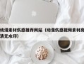 玉树动漫素材伤感推荐网站（动漫伤感视频素材高清无水印）